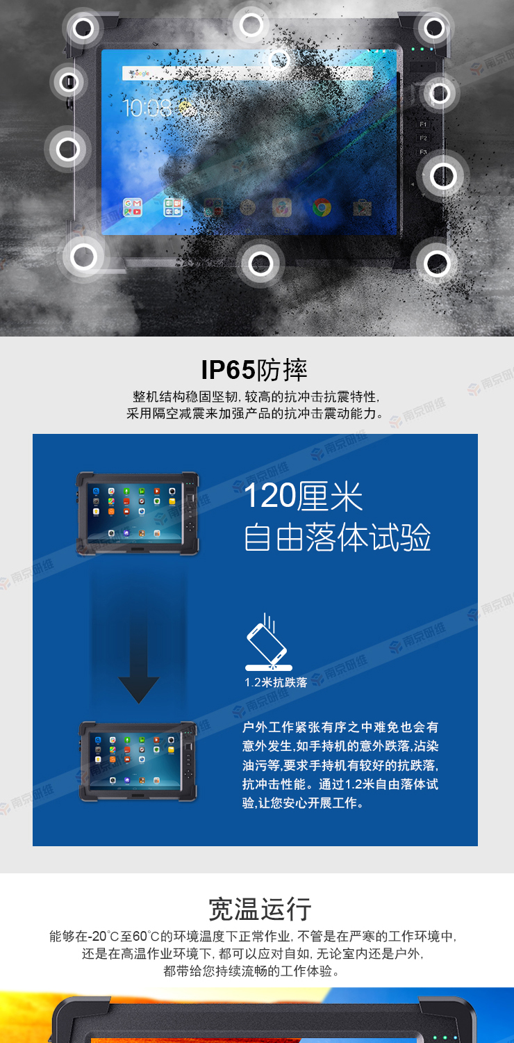 加固平板電腦