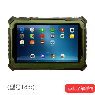 三防平板電腦