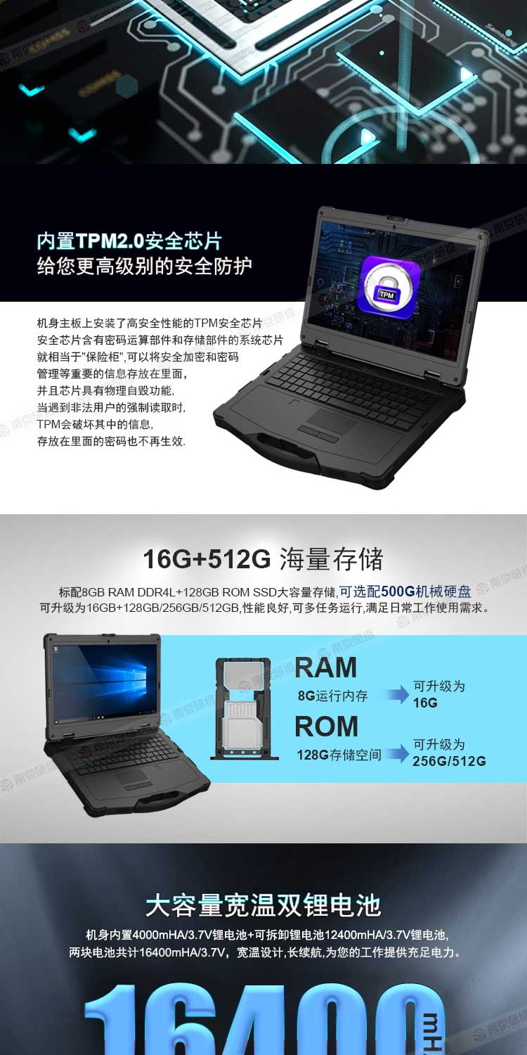 手持終端三防加固筆記本