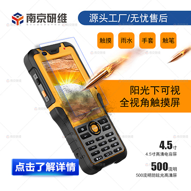 手持機