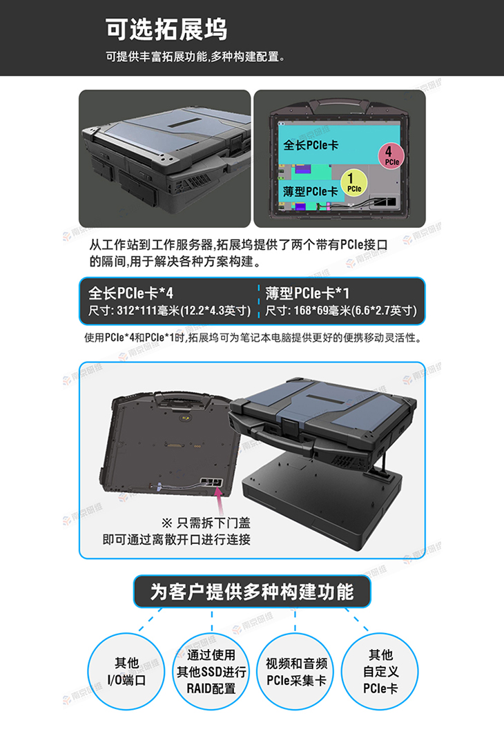 加固筆記本