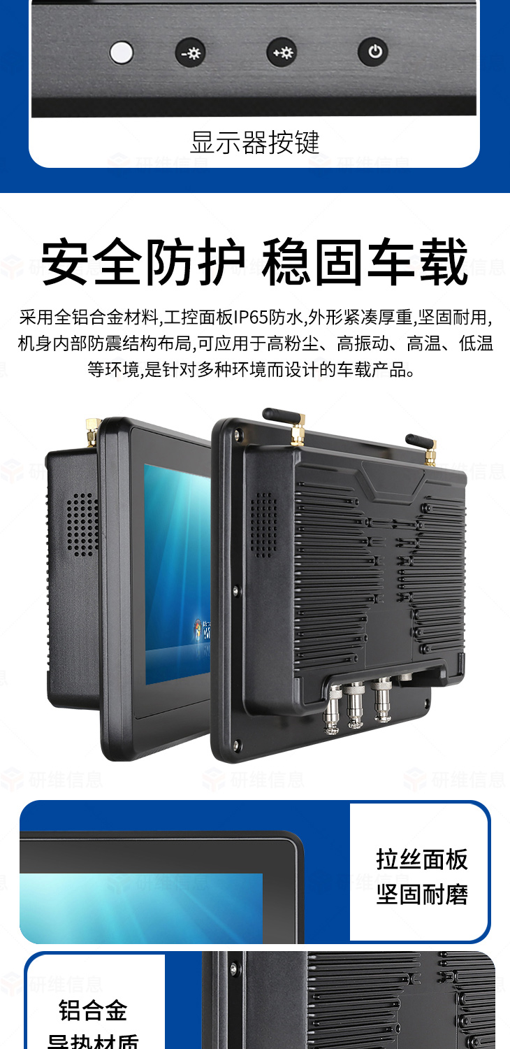車(chē)載工業(yè)平板電腦