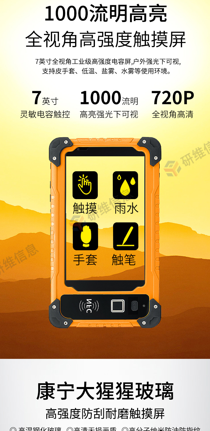 三防平板電腦