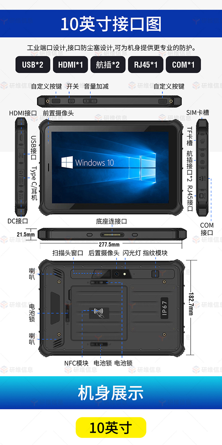 三防平板電腦