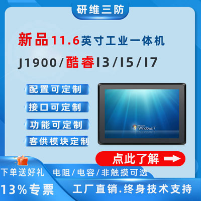 工業(yè)一體機