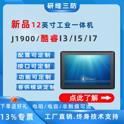 工業(yè)一體機