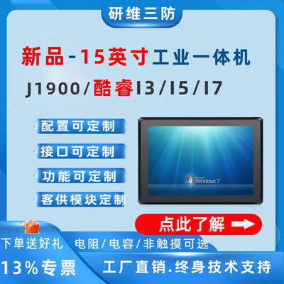 工業(yè)一體機