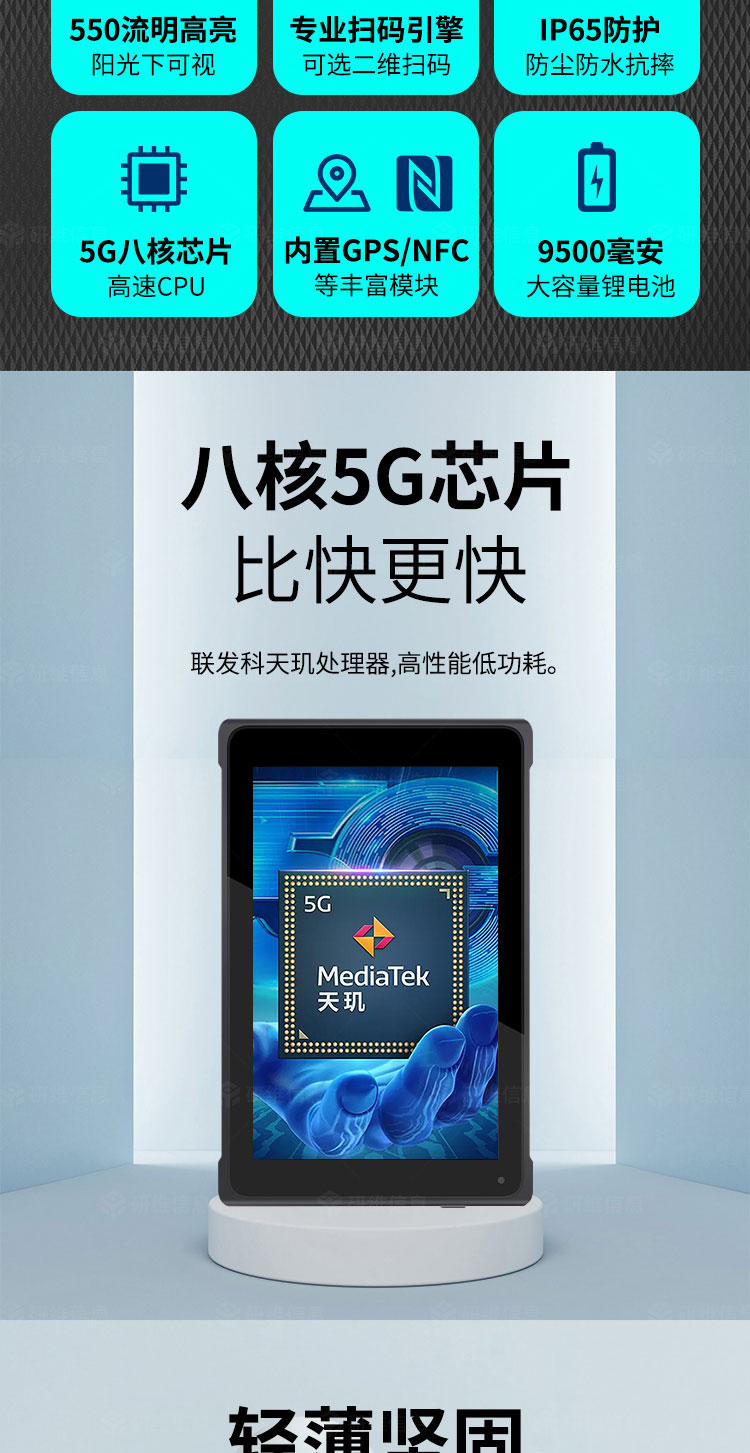 三防平板電腦