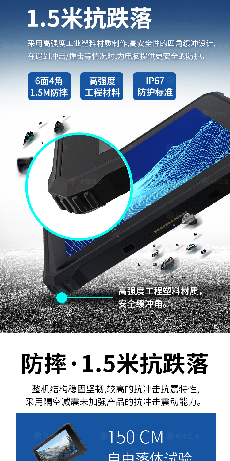 三防平板電腦