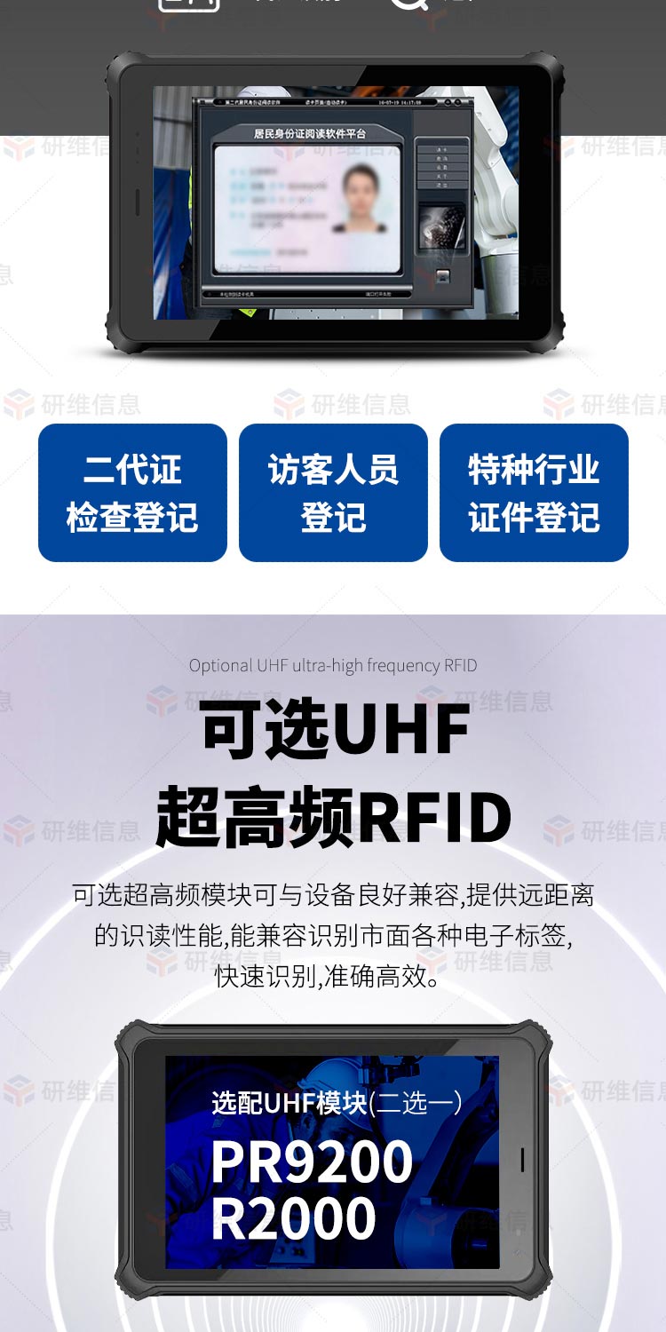 三防平板電腦